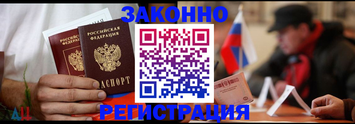 прописка для работы в Новотроицке