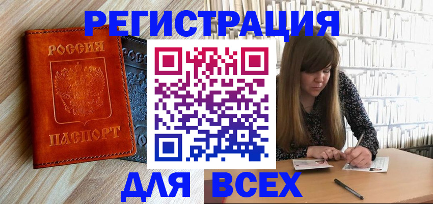 временная прописка в Новотроицке