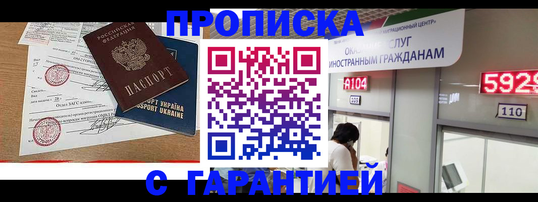 где прописаться в Новотроицке